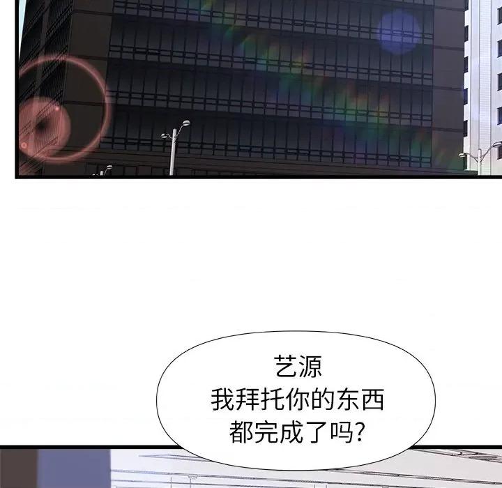 青涩的他们 青涩的他们-第 11 话 第52页