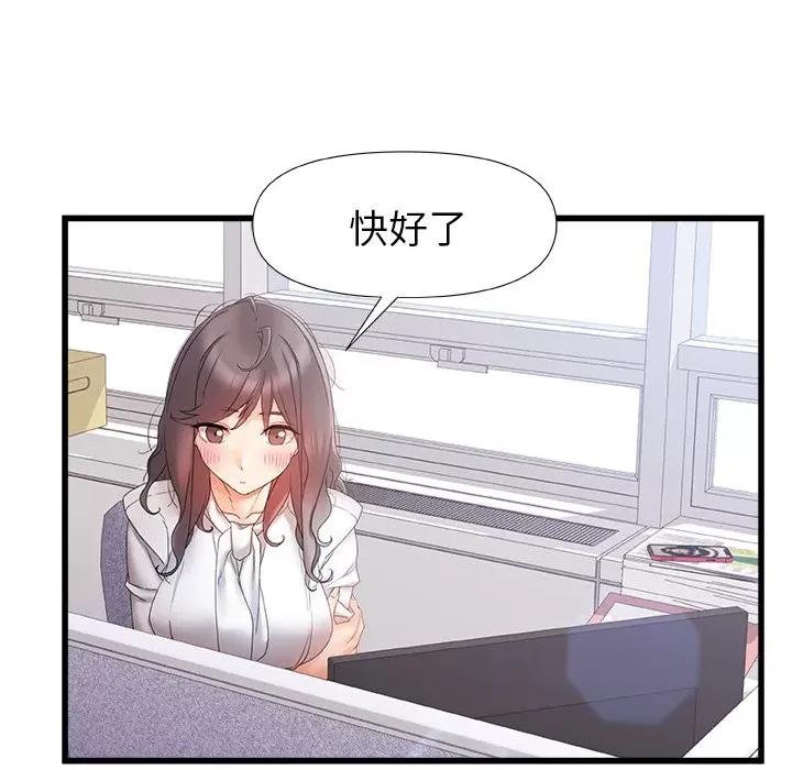 青涩的他们 青涩的他们-第 11 话 第54页