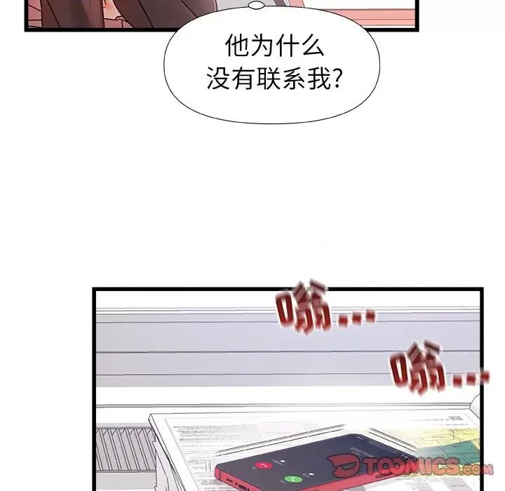 青涩的他们 青涩的他们-第 11 话 第56页