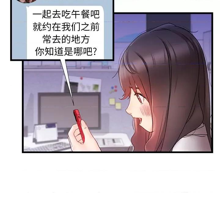 青涩的他们 青涩的他们-第 11 话 第59页