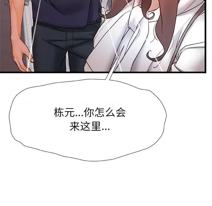 青涩的他们 青涩的他们-第 11 话 第69页