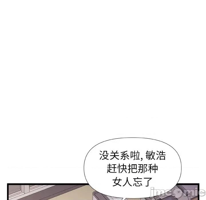 青涩的他们 青涩的他们-第 11 话 第70页