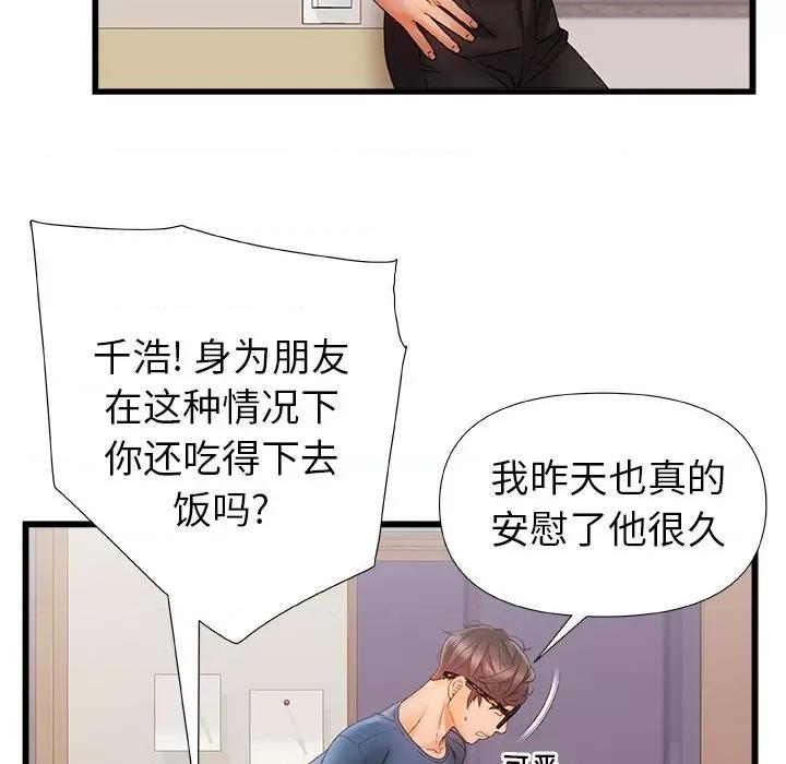 青涩的他们 青涩的他们-第 11 话 第73页