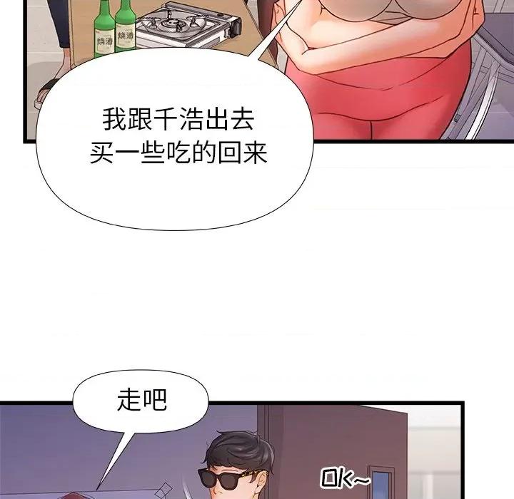 青涩的他们 青涩的他们-第 11 话 第76页