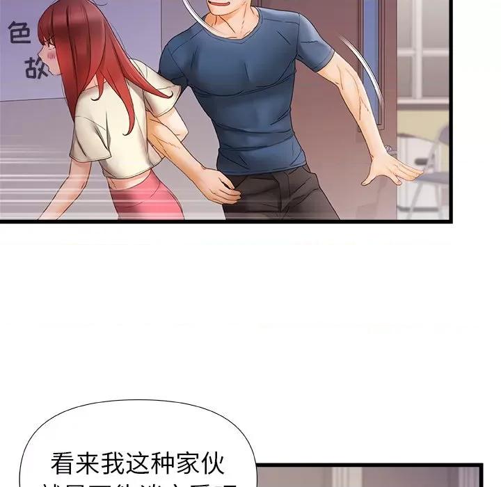 青涩的他们 青涩的他们-第 11 话 第77页