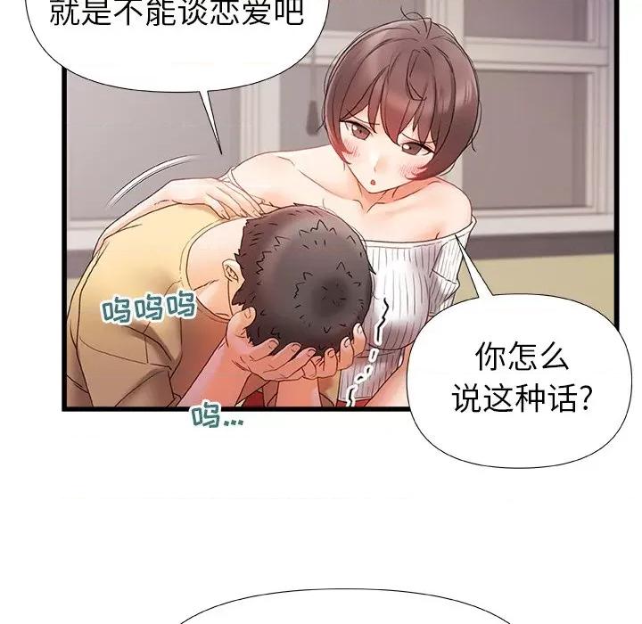 青涩的他们 青涩的他们-第 11 话 第78页