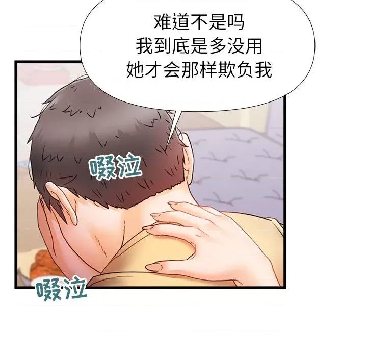 青涩的他们 青涩的他们-第 11 话 第79页