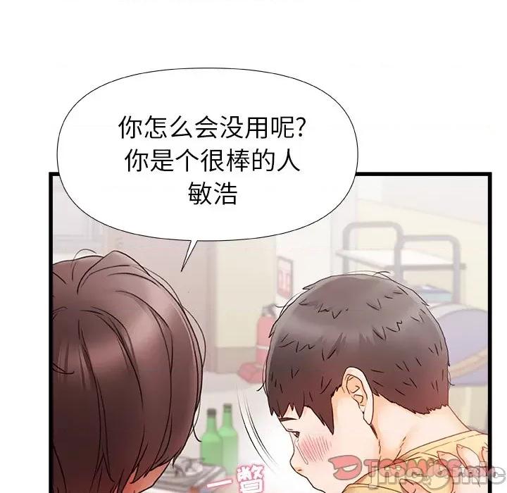 青涩的他们 青涩的他们-第 11 话 第80页