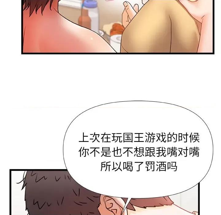 青涩的他们 青涩的他们-第 11 话 第81页