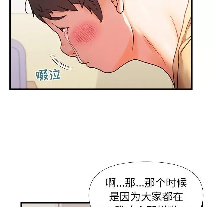 青涩的他们 青涩的他们-第 11 话 第82页