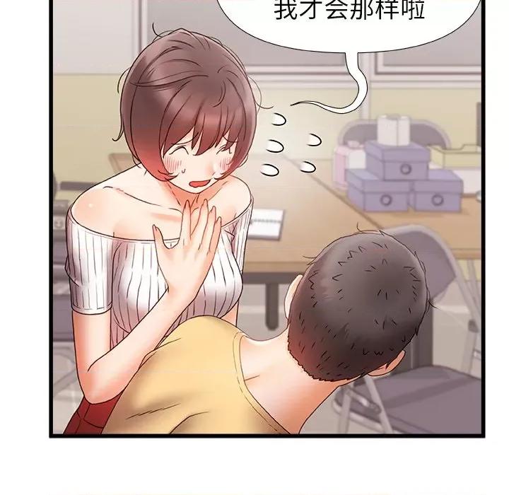 青涩的他们 青涩的他们-第 11 话 第83页
