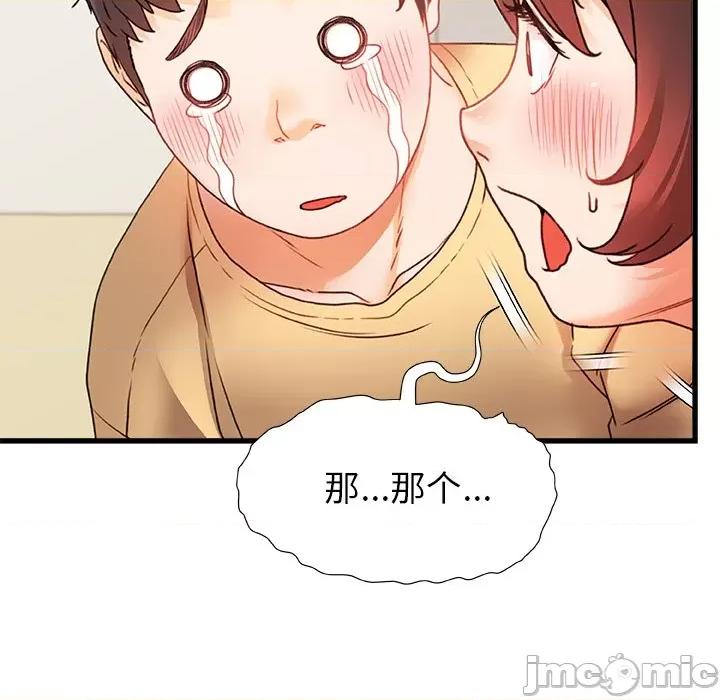 青涩的他们 青涩的他们-第 11 话 第85页