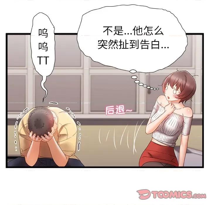 青涩的他们 青涩的他们-第 11 话 第86页
