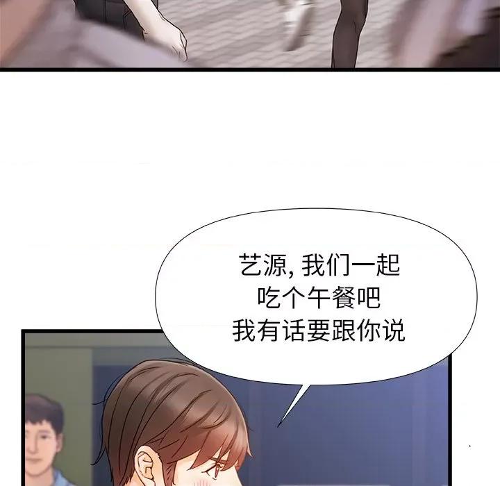 青涩的他们 青涩的他们-第 11 话 第89页