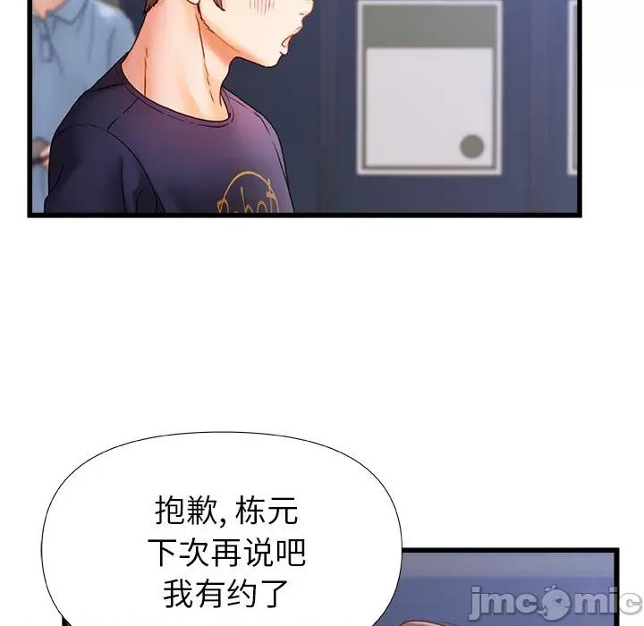青涩的他们 青涩的他们-第 11 话 第90页