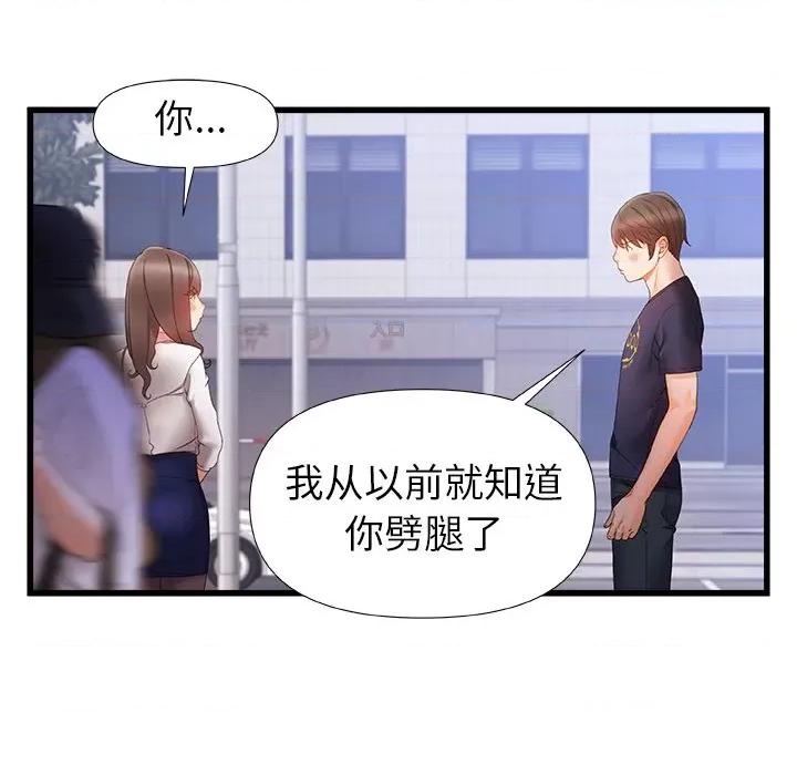 青涩的他们 青涩的他们-第 11 话 第94页