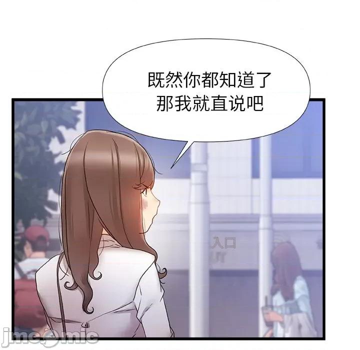青涩的他们 青涩的他们-第 11 话 第95页