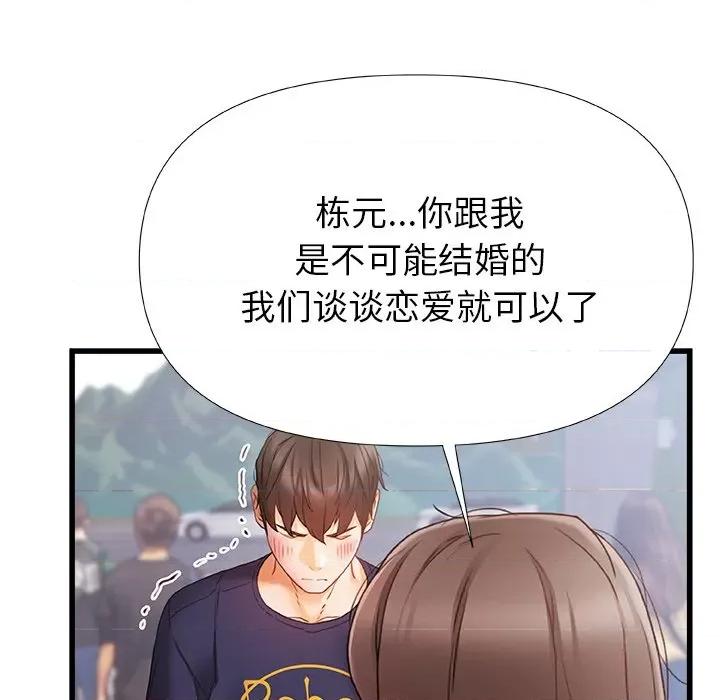 青涩的他们 青涩的他们-第 11 话 第96页