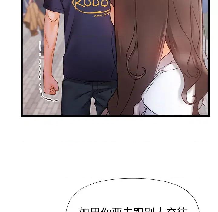 青涩的他们 青涩的他们-第 11 话 第97页