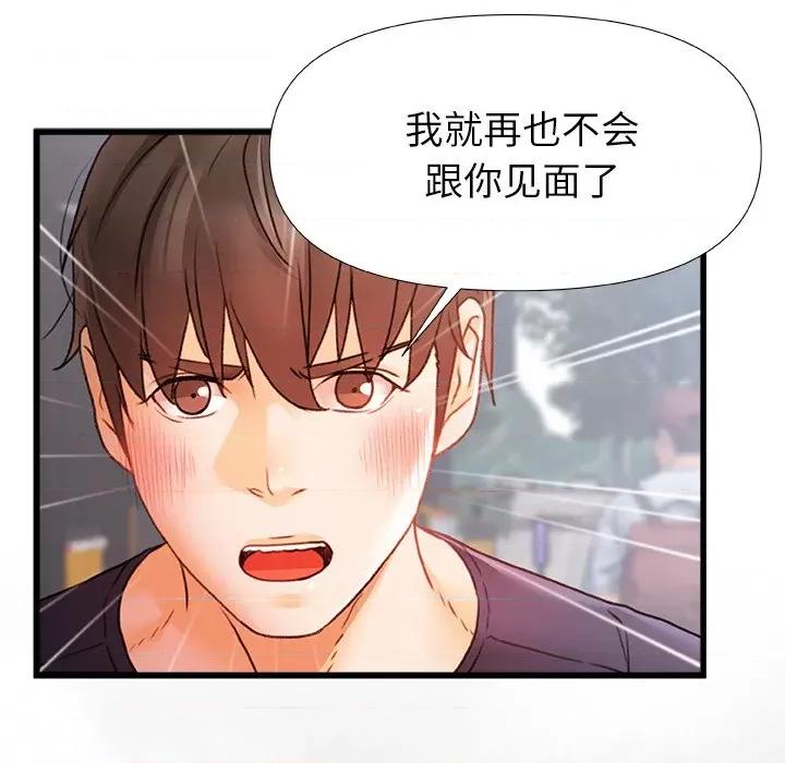 青涩的他们 青涩的他们-第 11 话 第102页