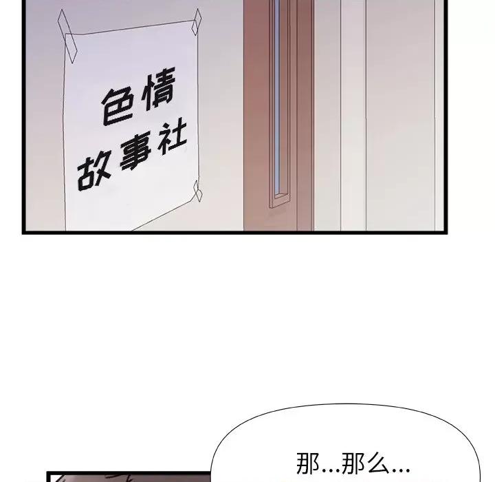 青涩的他们 青涩的他们-第 11 话 第108页