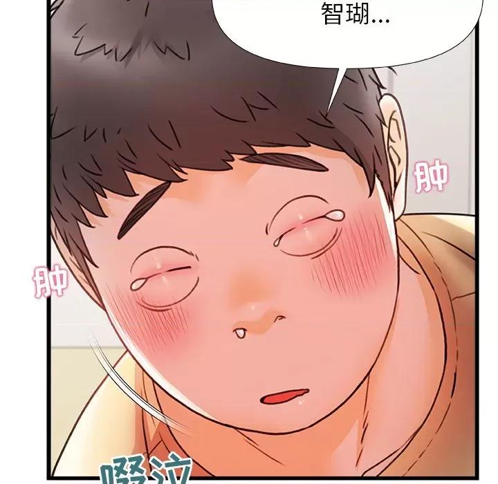青涩的他们 青涩的他们-第 11 话 第109页