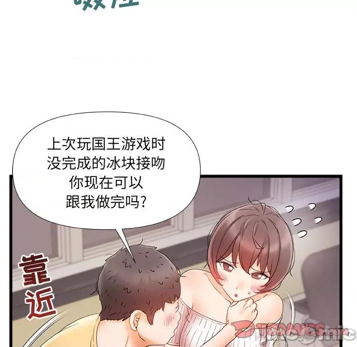 青涩的他们 青涩的他们-第 11 话 第110页