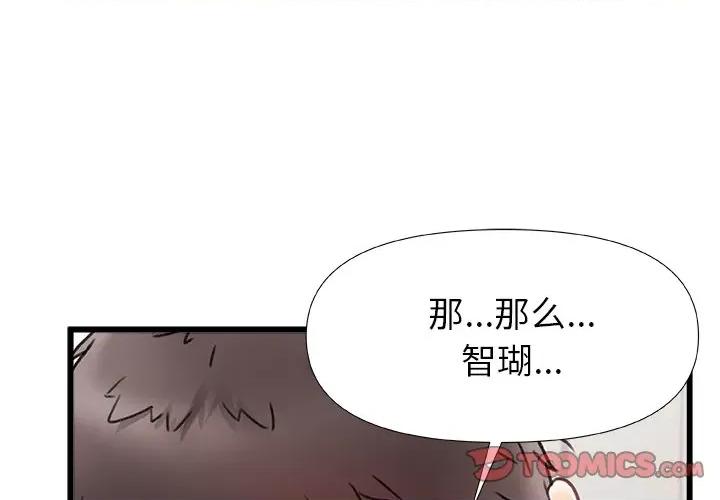 青涩的他们 青涩的他们-第 12 话 第2页