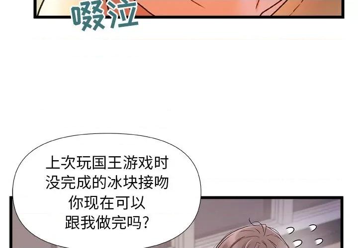 青涩的他们 青涩的他们-第 12 话 第4页