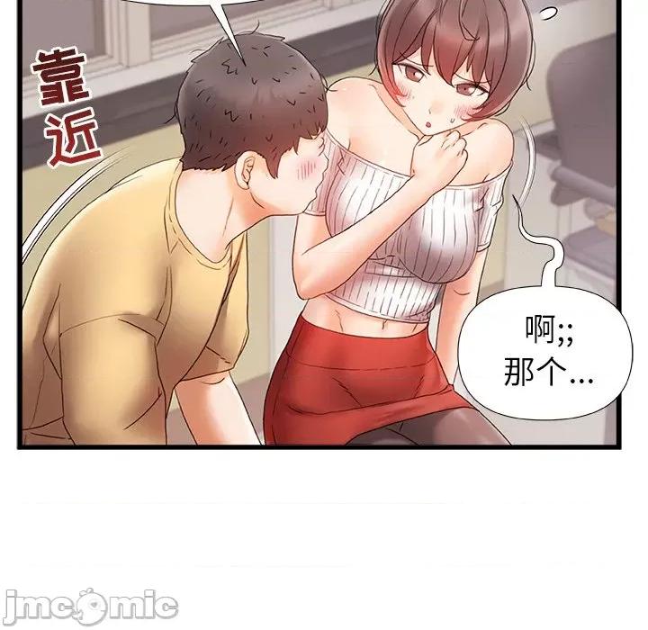 青涩的他们 青涩的他们-第 12 话 第5页