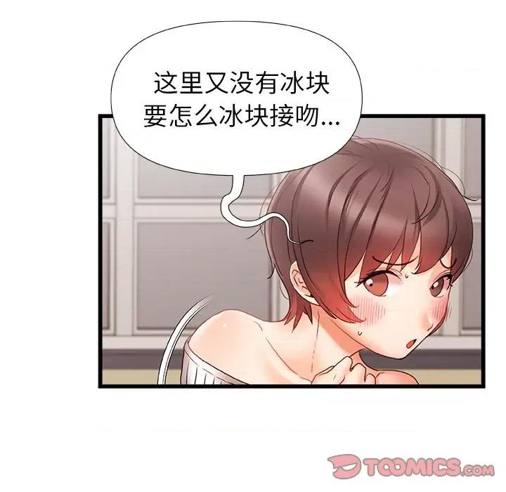 青涩的他们 青涩的他们-第 12 话 第6页