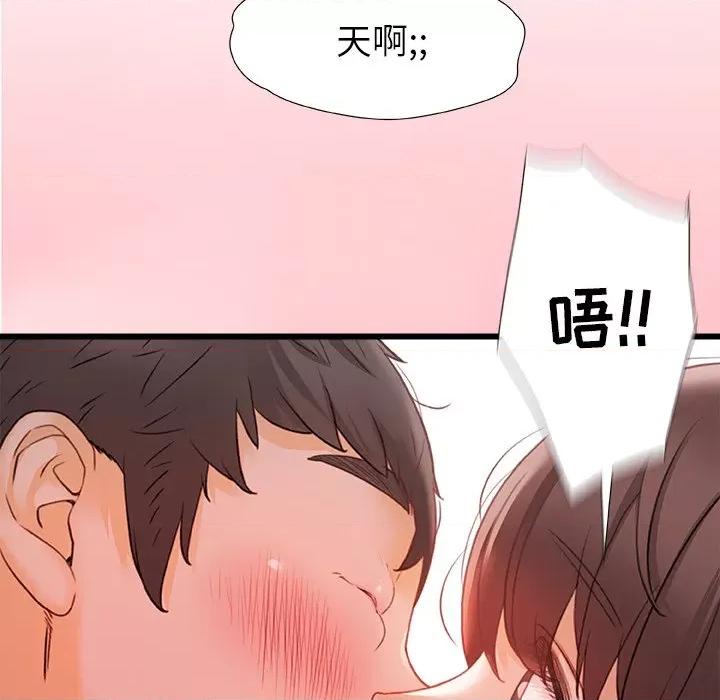 青涩的他们 青涩的他们-第 12 话 第9页