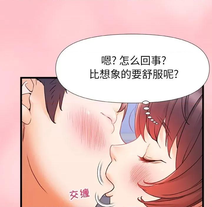 青涩的他们 青涩的他们-第 12 话 第13页