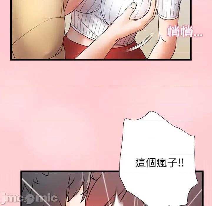 青涩的他们 青涩的他们-第 12 话 第15页