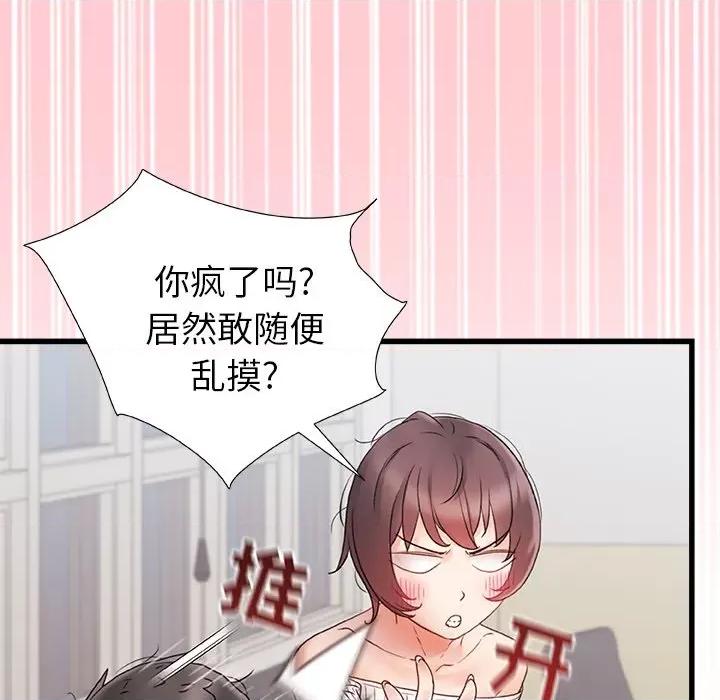 青涩的他们 青涩的他们-第 12 话 第17页