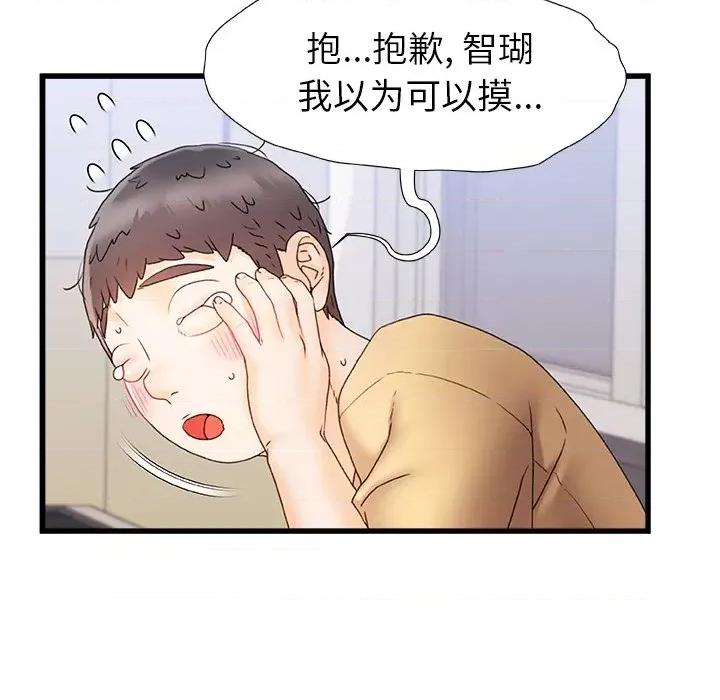 青涩的他们 青涩的他们-第 12 话 第19页