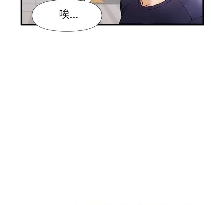 青涩的他们 青涩的他们-第 12 话 第27页