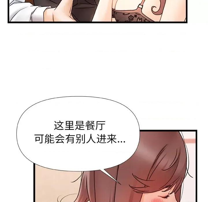 青涩的他们 青涩的他们-第 12 话 第52页
