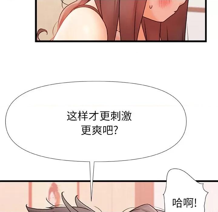 青涩的他们 青涩的他们-第 12 话 第53页