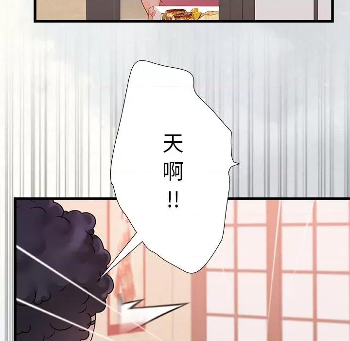 青涩的他们 青涩的他们-第 12 话 第61页