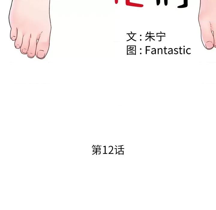青涩的他们 青涩的他们-第 12 话 第73页