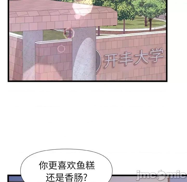 青涩的他们 青涩的他们-第 12 话 第75页