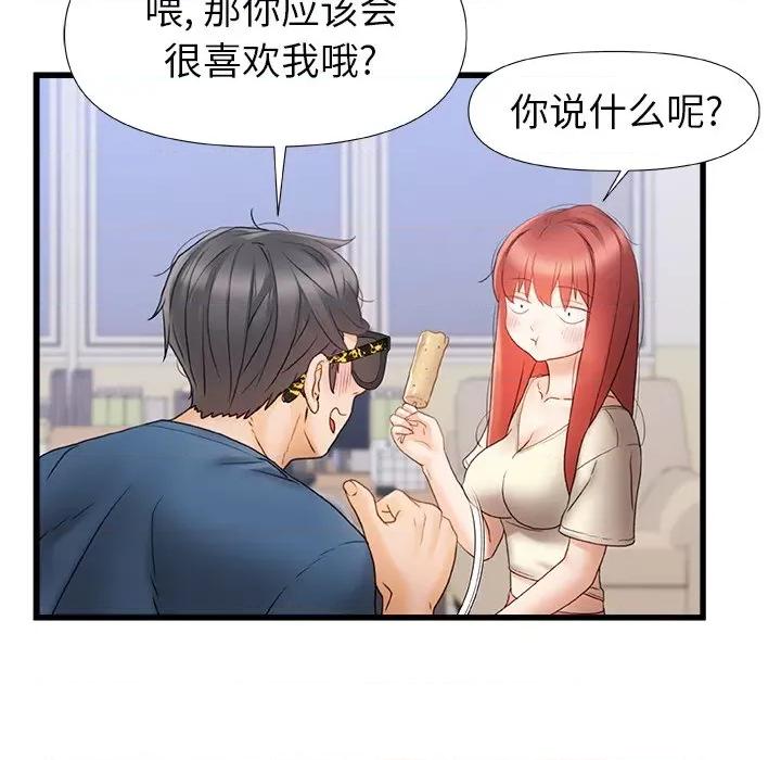 青涩的他们 青涩的他们-第 12 话 第83页