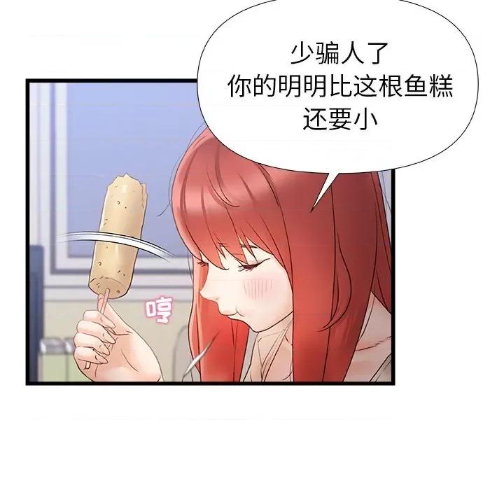 青涩的他们 青涩的他们-第 12 话 第87页