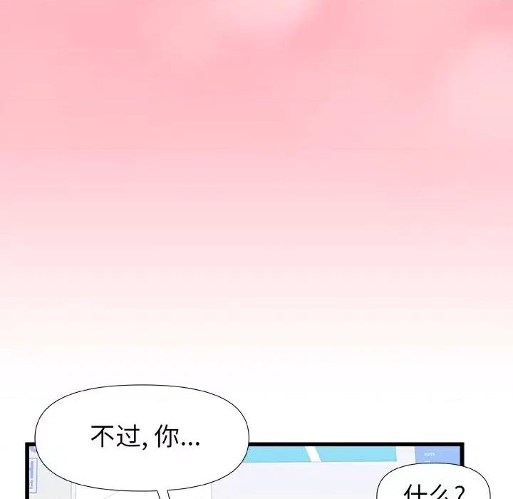 青涩的他们 青涩的他们-第 12 话 第97页