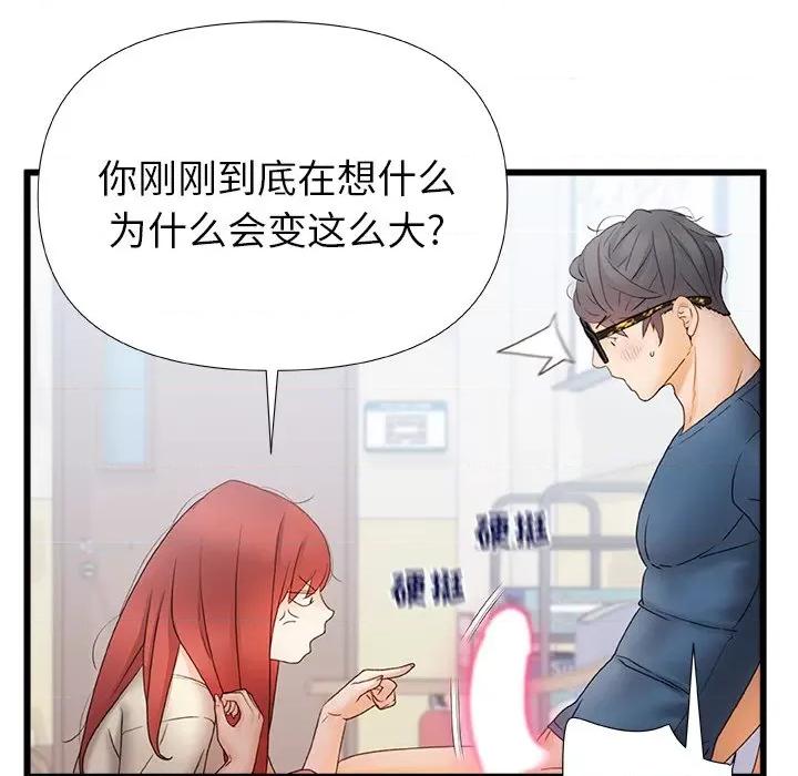 青涩的他们 青涩的他们-第 12 话 第99页