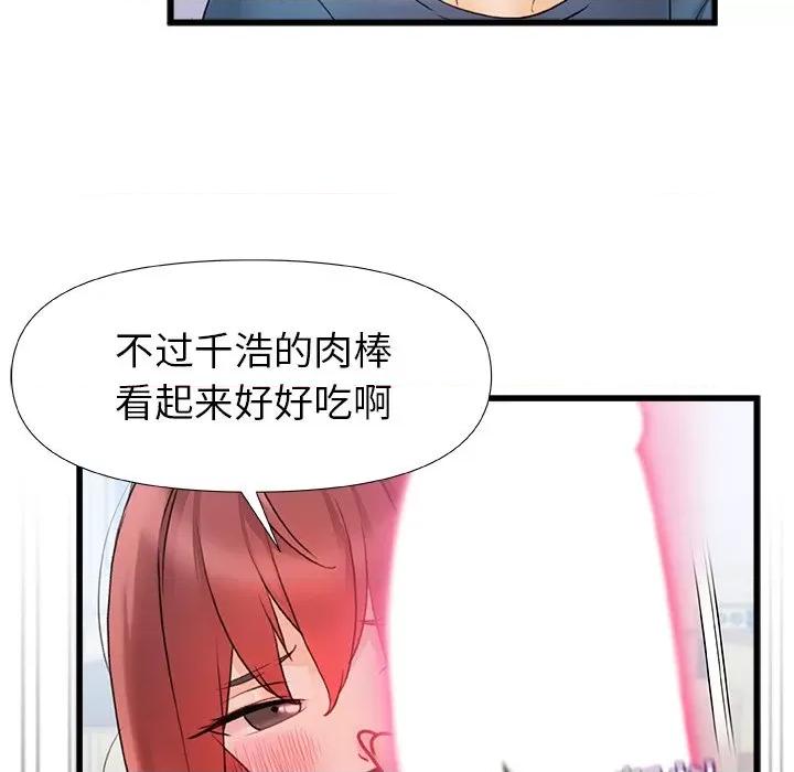 青涩的他们 青涩的他们-第 12 话 第101页