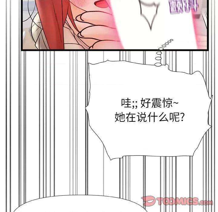 青涩的他们 青涩的他们-第 12 话 第102页