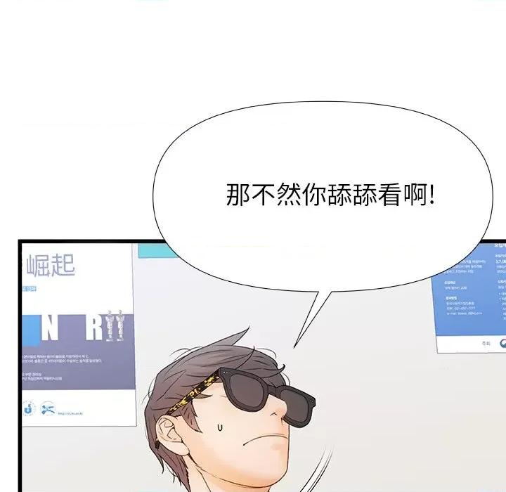 青涩的他们 青涩的他们-第 12 话 第104页