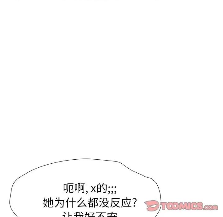青涩的他们 青涩的他们-第 12 话 第106页